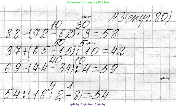 Математика, 3 класс Учебник, авторы: Муравьева Галина Леонидовна, Урбан Мария Анатольевна, издательство Национальный институт образования, Минск, 2021, оранжевого цвета, Часть 1, страница 80, номер 3, Решение 2