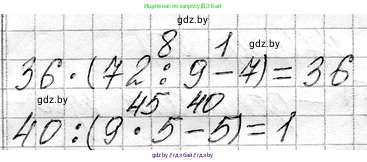 Математика, 3 класс Учебник, авторы: Муравьева Галина Леонидовна, Урбан Мария Анатольевна, издательство Национальный институт образования, Минск, 2021, оранжевого цвета, Часть 1, страница 80, номер 3, Решение 2 (продолжение 2)