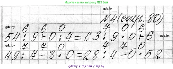 Математика, 3 класс Учебник, авторы: Муравьева Галина Леонидовна, Урбан Мария Анатольевна, издательство Национальный институт образования, Минск, 2021, оранжевого цвета, Часть 1, страница 80, номер 4, Решение 2