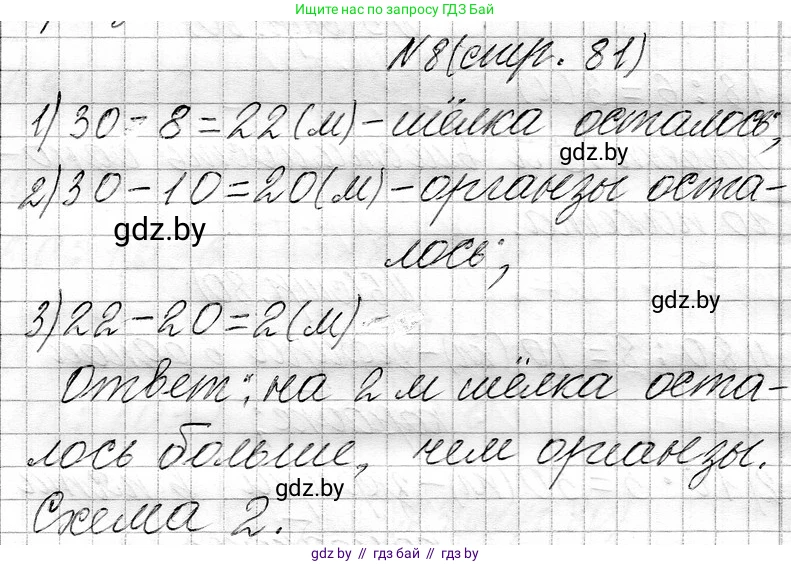 Математика, 3 класс Учебник, авторы: Муравьева Галина Леонидовна, Урбан Мария Анатольевна, издательство Национальный институт образования, Минск, 2021, оранжевого цвета, Часть 1, страница 81, номер 8, Решение 2