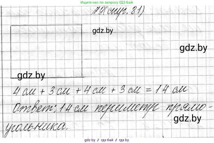 Математика, 3 класс Учебник, авторы: Муравьева Галина Леонидовна, Урбан Мария Анатольевна, издательство Национальный институт образования, Минск, 2021, оранжевого цвета, Часть 1, страница 81, номер 9, Решение 2