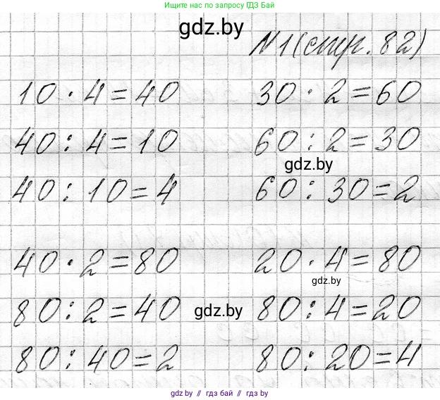 Математика, 3 класс Учебник, авторы: Муравьева Галина Леонидовна, Урбан Мария Анатольевна, издательство Национальный институт образования, Минск, 2021, оранжевого цвета, Часть 1, страница 82, номер 1, Решение 2