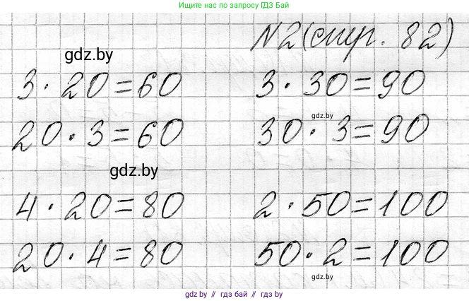 Математика, 3 класс Учебник, авторы: Муравьева Галина Леонидовна, Урбан Мария Анатольевна, издательство Национальный институт образования, Минск, 2021, оранжевого цвета, Часть 1, страница 82, номер 2, Решение 2