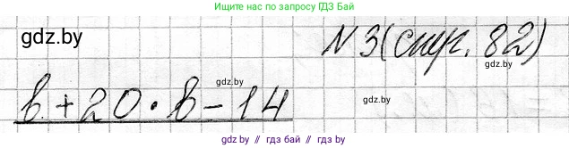 Математика, 3 класс Учебник, авторы: Муравьева Галина Леонидовна, Урбан Мария Анатольевна, издательство Национальный институт образования, Минск, 2021, оранжевого цвета, Часть 1, страница 82, номер 3, Решение 2