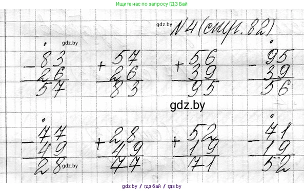 Математика, 3 класс Учебник, авторы: Муравьева Галина Леонидовна, Урбан Мария Анатольевна, издательство Национальный институт образования, Минск, 2021, оранжевого цвета, Часть 1, страница 82, номер 4, Решение 2