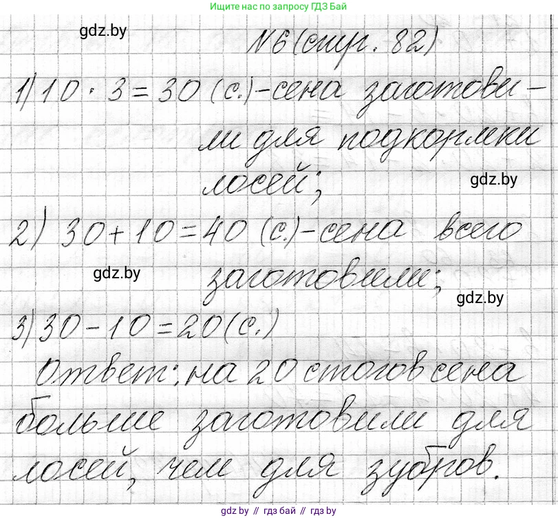 Математика, 3 класс Учебник, авторы: Муравьева Галина Леонидовна, Урбан Мария Анатольевна, издательство Национальный институт образования, Минск, 2021, оранжевого цвета, Часть 1, страница 82, номер 6, Решение 2