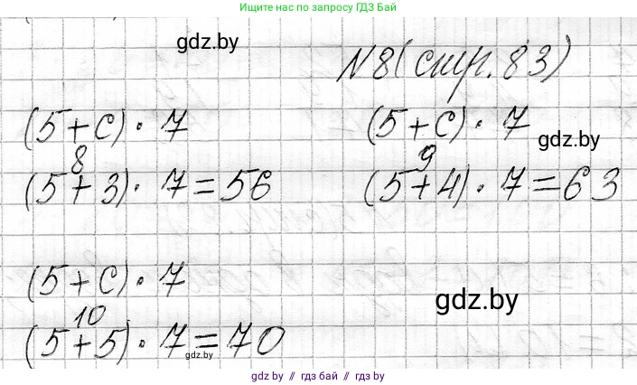 Математика, 3 класс Учебник, авторы: Муравьева Галина Леонидовна, Урбан Мария Анатольевна, издательство Национальный институт образования, Минск, 2021, оранжевого цвета, Часть 1, страница 83, номер 8, Решение 2