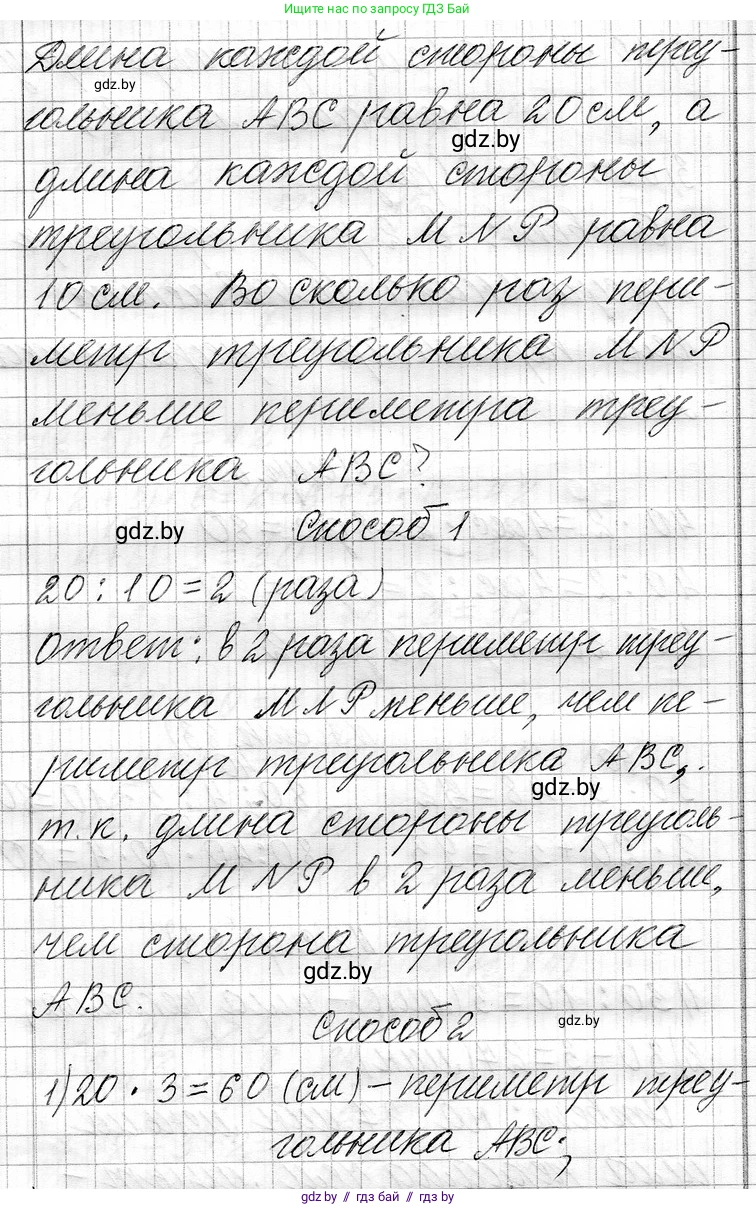 Математика, 3 класс Учебник, авторы: Муравьева Галина Леонидовна, Урбан Мария Анатольевна, издательство Национальный институт образования, Минск, 2021, оранжевого цвета, Часть 1, страница 83, номер 9, Решение 2
