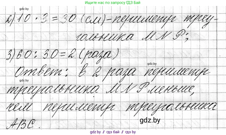 Математика, 3 класс Учебник, авторы: Муравьева Галина Леонидовна, Урбан Мария Анатольевна, издательство Национальный институт образования, Минск, 2021, оранжевого цвета, Часть 1, страница 83, номер 9, Решение 2 (продолжение 2)