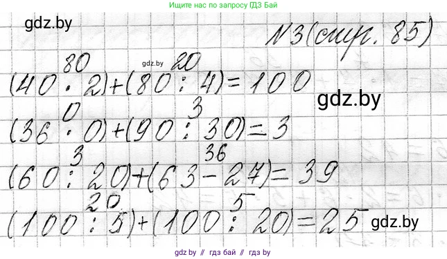 Математика, 3 класс Учебник, авторы: Муравьева Галина Леонидовна, Урбан Мария Анатольевна, издательство Национальный институт образования, Минск, 2021, оранжевого цвета, Часть 1, страница 85, номер 3, Решение 2