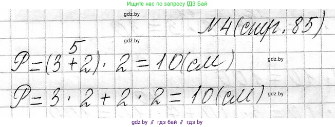 Математика, 3 класс Учебник, авторы: Муравьева Галина Леонидовна, Урбан Мария Анатольевна, издательство Национальный институт образования, Минск, 2021, оранжевого цвета, Часть 1, страница 85, номер 4, Решение 2