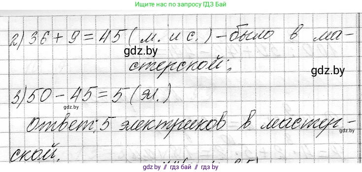 Математика, 3 класс Учебник, авторы: Муравьева Галина Леонидовна, Урбан Мария Анатольевна, издательство Национальный институт образования, Минск, 2021, оранжевого цвета, Часть 1, страница 85, номер 6, Решение 2 (продолжение 2)