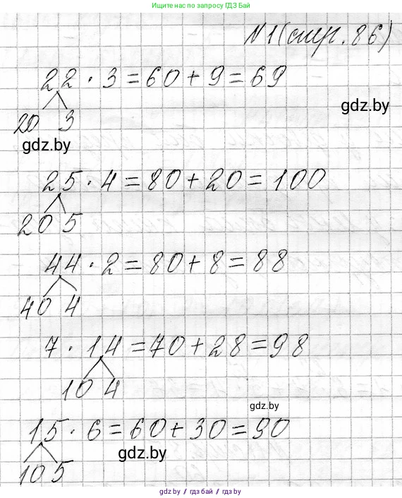 Математика, 3 класс Учебник, авторы: Муравьева Галина Леонидовна, Урбан Мария Анатольевна, издательство Национальный институт образования, Минск, 2021, оранжевого цвета, Часть 1, страница 86, номер 1, Решение 2