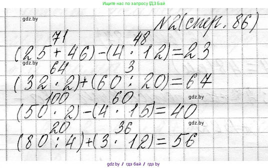 Математика, 3 класс Учебник, авторы: Муравьева Галина Леонидовна, Урбан Мария Анатольевна, издательство Национальный институт образования, Минск, 2021, оранжевого цвета, Часть 1, страница 86, номер 2, Решение 2