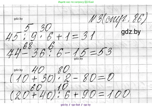 Математика, 3 класс Учебник, авторы: Муравьева Галина Леонидовна, Урбан Мария Анатольевна, издательство Национальный институт образования, Минск, 2021, оранжевого цвета, Часть 1, страница 86, номер 3, Решение 2