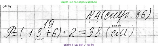 Математика, 3 класс Учебник, авторы: Муравьева Галина Леонидовна, Урбан Мария Анатольевна, издательство Национальный институт образования, Минск, 2021, оранжевого цвета, Часть 1, страница 86, номер 4, Решение 2