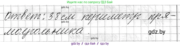 Математика, 3 класс Учебник, авторы: Муравьева Галина Леонидовна, Урбан Мария Анатольевна, издательство Национальный институт образования, Минск, 2021, оранжевого цвета, Часть 1, страница 86, номер 4, Решение 2 (продолжение 2)