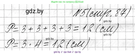 Математика, 3 класс Учебник, авторы: Муравьева Галина Леонидовна, Урбан Мария Анатольевна, издательство Национальный институт образования, Минск, 2021, оранжевого цвета, Часть 1, страница 87, номер 5, Решение 2