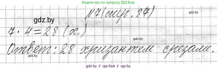 Математика, 3 класс Учебник, авторы: Муравьева Галина Леонидовна, Урбан Мария Анатольевна, издательство Национальный институт образования, Минск, 2021, оранжевого цвета, Часть 1, страница 87, номер 7, Решение 2