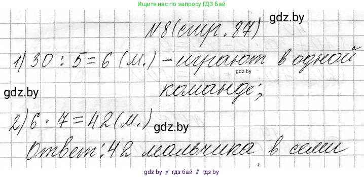 Математика, 3 класс Учебник, авторы: Муравьева Галина Леонидовна, Урбан Мария Анатольевна, издательство Национальный институт образования, Минск, 2021, оранжевого цвета, Часть 1, страница 87, номер 8, Решение 2