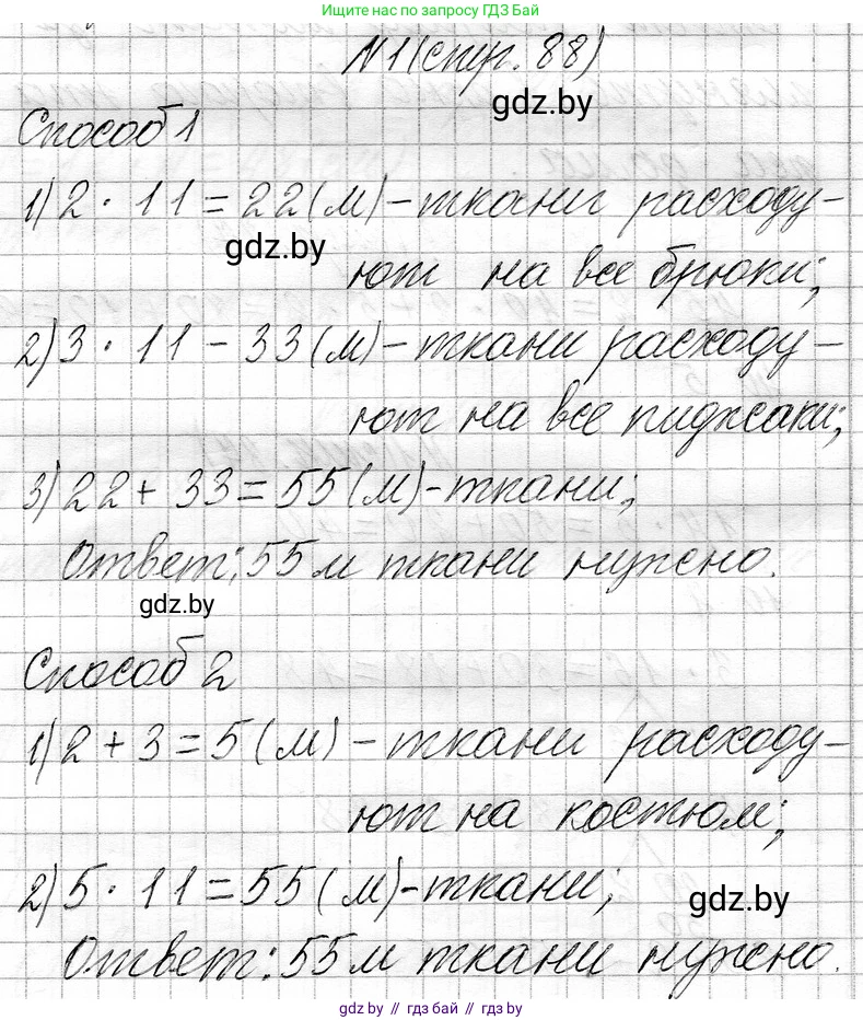 Математика, 3 класс Учебник, авторы: Муравьева Галина Леонидовна, Урбан Мария Анатольевна, издательство Национальный институт образования, Минск, 2021, оранжевого цвета, Часть 1, страница 88, номер 1, Решение 2