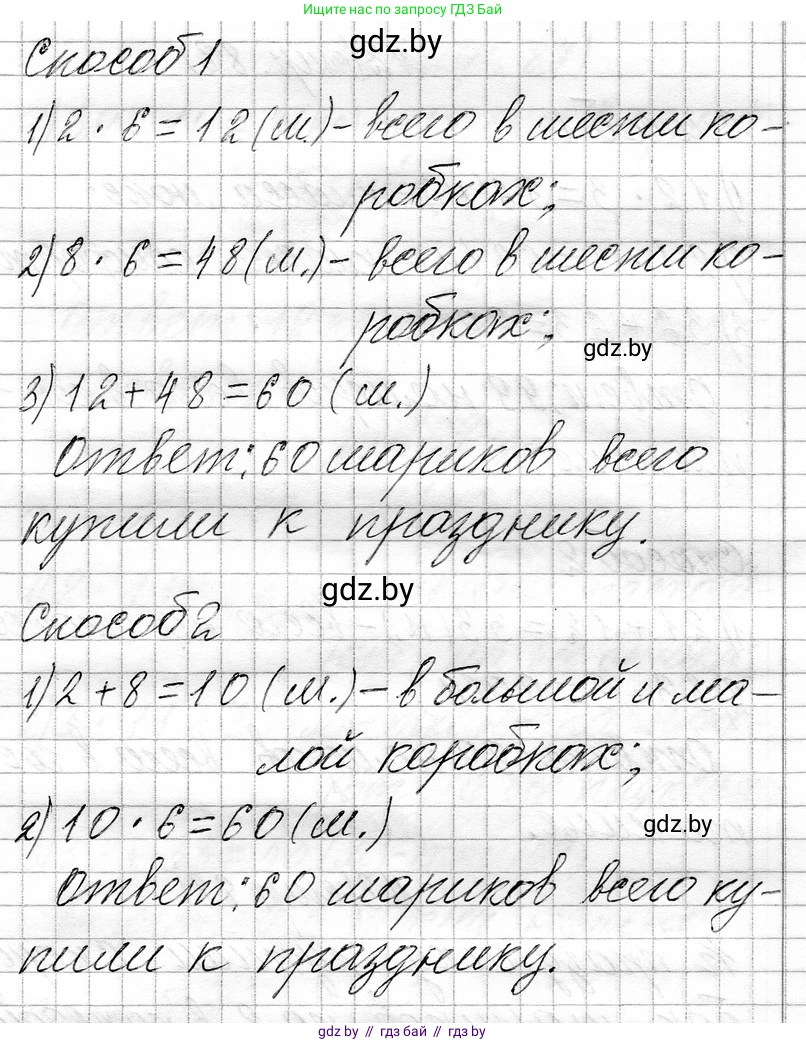 Математика, 3 класс Учебник, авторы: Муравьева Галина Леонидовна, Урбан Мария Анатольевна, издательство Национальный институт образования, Минск, 2021, оранжевого цвета, Часть 1, страница 88, номер 3, Решение 2 (продолжение 2)