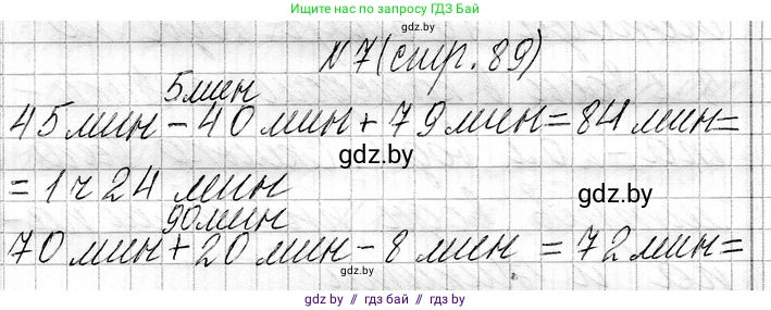 Математика, 3 класс Учебник, авторы: Муравьева Галина Леонидовна, Урбан Мария Анатольевна, издательство Национальный институт образования, Минск, 2021, оранжевого цвета, Часть 1, страница 89, номер 7, Решение 2