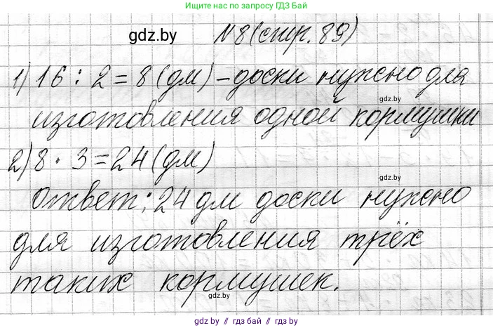Математика, 3 класс Учебник, авторы: Муравьева Галина Леонидовна, Урбан Мария Анатольевна, издательство Национальный институт образования, Минск, 2021, оранжевого цвета, Часть 1, страница 89, номер 8, Решение 2