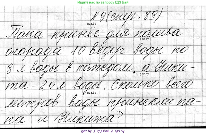 Математика, 3 класс Учебник, авторы: Муравьева Галина Леонидовна, Урбан Мария Анатольевна, издательство Национальный институт образования, Минск, 2021, оранжевого цвета, Часть 1, страница 89, номер 9, Решение 2
