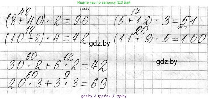 Математика, 3 класс Учебник, авторы: Муравьева Галина Леонидовна, Урбан Мария Анатольевна, издательство Национальный институт образования, Минск, 2021, оранжевого цвета, Часть 1, страница 90, номер 1, Решение 2