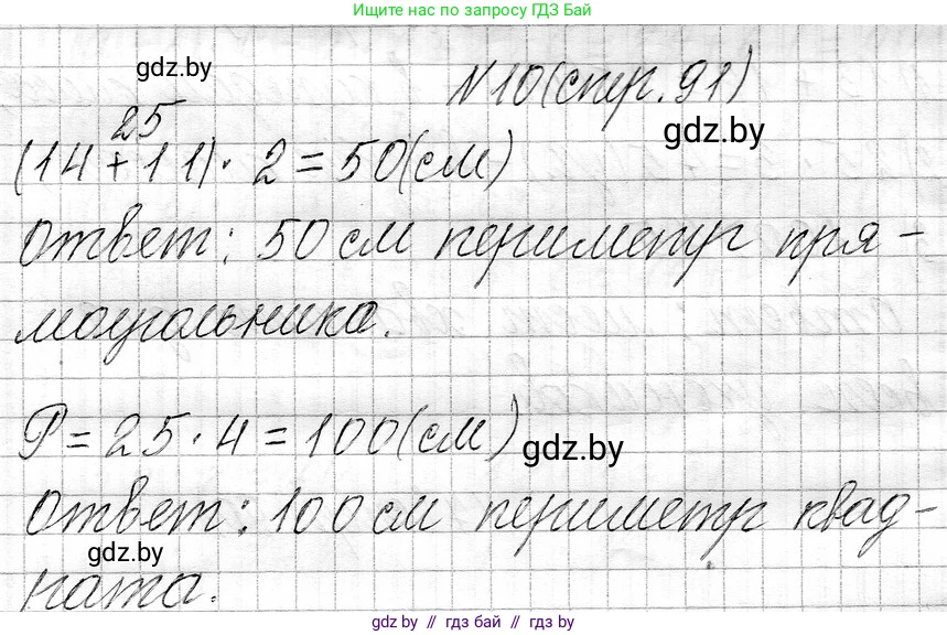 Математика, 3 класс Учебник, авторы: Муравьева Галина Леонидовна, Урбан Мария Анатольевна, издательство Национальный институт образования, Минск, 2021, оранжевого цвета, Часть 1, страница 91, номер 10, Решение 2
