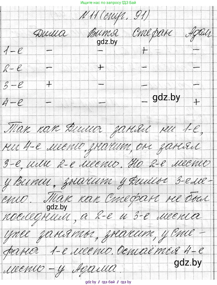 Математика, 3 класс Учебник, авторы: Муравьева Галина Леонидовна, Урбан Мария Анатольевна, издательство Национальный институт образования, Минск, 2021, оранжевого цвета, Часть 1, страница 91, номер 11, Решение 2