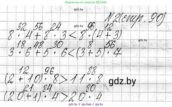 Математика, 3 класс Учебник, авторы: Муравьева Галина Леонидовна, Урбан Мария Анатольевна, издательство Национальный институт образования, Минск, 2021, оранжевого цвета, Часть 1, страница 90, номер 2, Решение 2