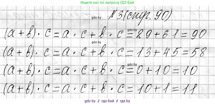 Математика, 3 класс Учебник, авторы: Муравьева Галина Леонидовна, Урбан Мария Анатольевна, издательство Национальный институт образования, Минск, 2021, оранжевого цвета, Часть 1, страница 90, номер 3, Решение 2