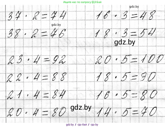 Математика, 3 класс Учебник, авторы: Муравьева Галина Леонидовна, Урбан Мария Анатольевна, издательство Национальный институт образования, Минск, 2021, оранжевого цвета, Часть 1, страница 90, номер 4, Решение 2 (продолжение 2)