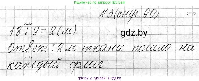 Математика, 3 класс Учебник, авторы: Муравьева Галина Леонидовна, Урбан Мария Анатольевна, издательство Национальный институт образования, Минск, 2021, оранжевого цвета, Часть 1, страница 90, номер 5, Решение 2