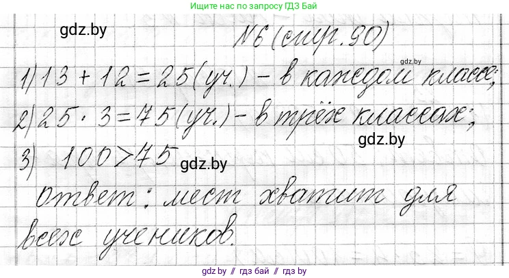 Математика, 3 класс Учебник, авторы: Муравьева Галина Леонидовна, Урбан Мария Анатольевна, издательство Национальный институт образования, Минск, 2021, оранжевого цвета, Часть 1, страница 90, номер 6, Решение 2