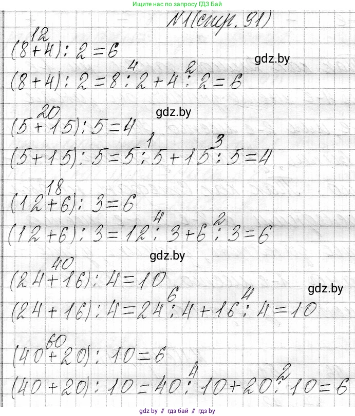 Математика, 3 класс Учебник, авторы: Муравьева Галина Леонидовна, Урбан Мария Анатольевна, издательство Национальный институт образования, Минск, 2021, оранжевого цвета, Часть 1, страница 92, номер 1, Решение 2