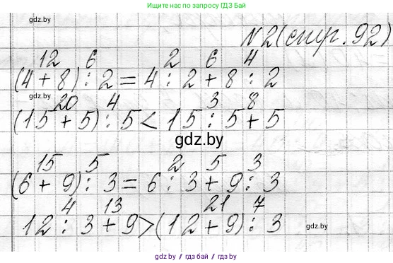 Математика, 3 класс Учебник, авторы: Муравьева Галина Леонидовна, Урбан Мария Анатольевна, издательство Национальный институт образования, Минск, 2021, оранжевого цвета, Часть 1, страница 92, номер 2, Решение 2