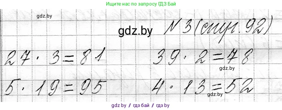Математика, 3 класс Учебник, авторы: Муравьева Галина Леонидовна, Урбан Мария Анатольевна, издательство Национальный институт образования, Минск, 2021, оранжевого цвета, Часть 1, страница 92, номер 3, Решение 2