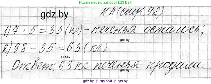 Математика, 3 класс Учебник, авторы: Муравьева Галина Леонидовна, Урбан Мария Анатольевна, издательство Национальный институт образования, Минск, 2021, оранжевого цвета, Часть 1, страница 92, номер 4, Решение 2