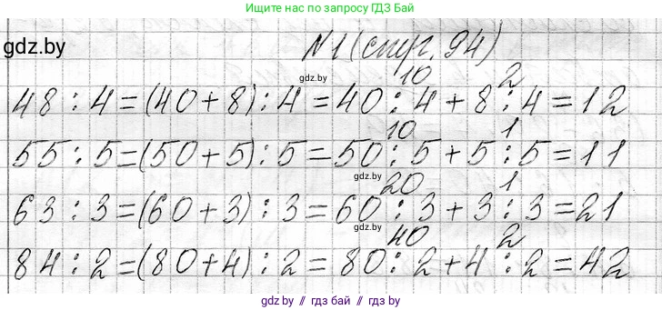 Математика, 3 класс Учебник, авторы: Муравьева Галина Леонидовна, Урбан Мария Анатольевна, издательство Национальный институт образования, Минск, 2021, оранжевого цвета, Часть 1, страница 94, номер 1, Решение 2