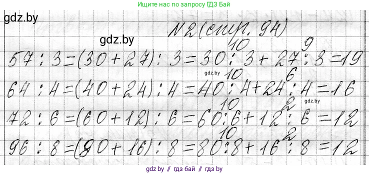Математика, 3 класс Учебник, авторы: Муравьева Галина Леонидовна, Урбан Мария Анатольевна, издательство Национальный институт образования, Минск, 2021, оранжевого цвета, Часть 1, страница 94, номер 2, Решение 2