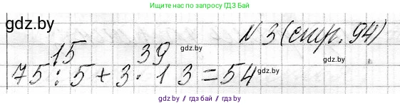 Математика, 3 класс Учебник, авторы: Муравьева Галина Леонидовна, Урбан Мария Анатольевна, издательство Национальный институт образования, Минск, 2021, оранжевого цвета, Часть 1, страница 94, номер 3, Решение 2