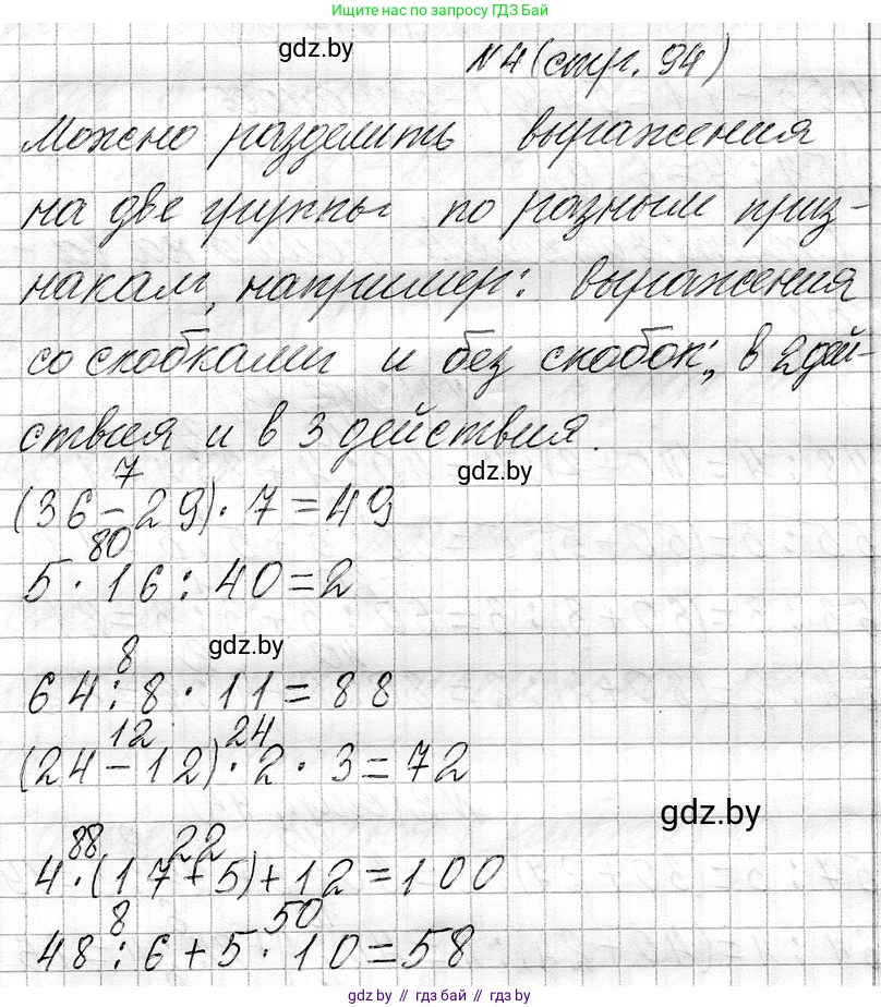 Математика, 3 класс Учебник, авторы: Муравьева Галина Леонидовна, Урбан Мария Анатольевна, издательство Национальный институт образования, Минск, 2021, оранжевого цвета, Часть 1, страница 94, номер 4, Решение 2