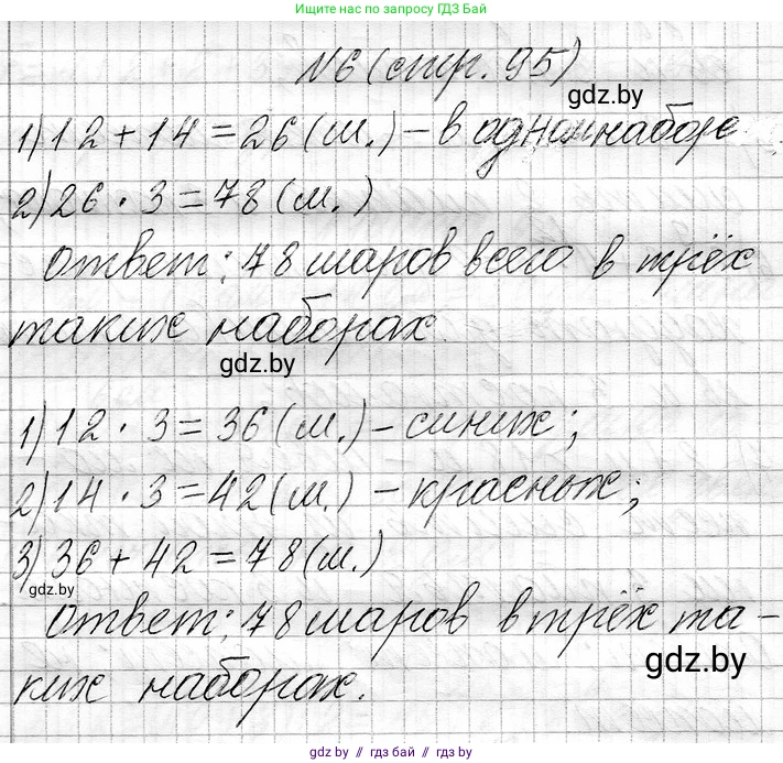 Математика, 3 класс Учебник, авторы: Муравьева Галина Леонидовна, Урбан Мария Анатольевна, издательство Национальный институт образования, Минск, 2021, оранжевого цвета, Часть 1, страница 95, номер 6, Решение 2