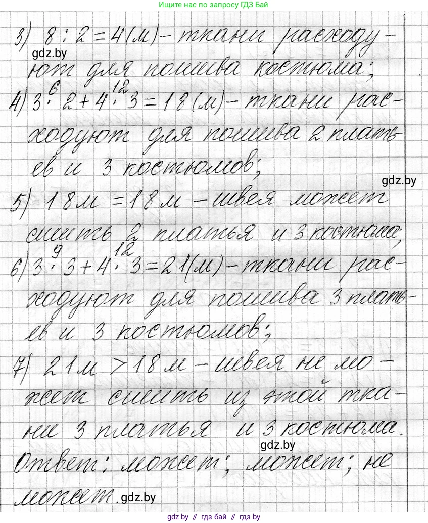 Математика, 3 класс Учебник, авторы: Муравьева Галина Леонидовна, Урбан Мария Анатольевна, издательство Национальный институт образования, Минск, 2021, оранжевого цвета, Часть 1, страница 95, номер 7, Решение 2 (продолжение 2)