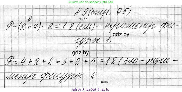 Математика, 3 класс Учебник, авторы: Муравьева Галина Леонидовна, Урбан Мария Анатольевна, издательство Национальный институт образования, Минск, 2021, оранжевого цвета, Часть 1, страница 95, номер 9, Решение 2