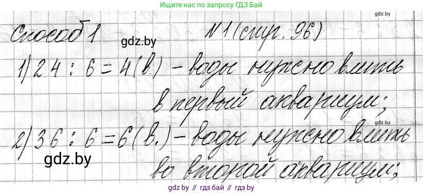 Математика, 3 класс Учебник, авторы: Муравьева Галина Леонидовна, Урбан Мария Анатольевна, издательство Национальный институт образования, Минск, 2021, оранжевого цвета, Часть 1, страница 96, номер 1, Решение 2