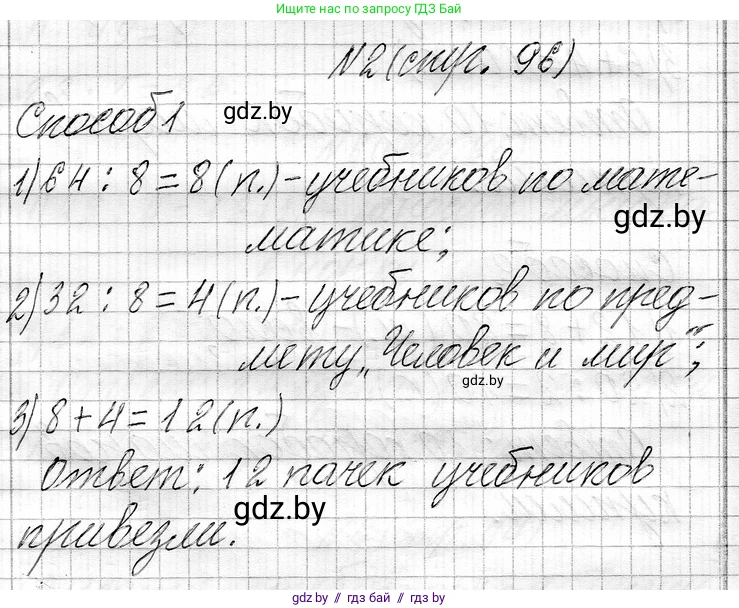 Математика, 3 класс Учебник, авторы: Муравьева Галина Леонидовна, Урбан Мария Анатольевна, издательство Национальный институт образования, Минск, 2021, оранжевого цвета, Часть 1, страница 96, номер 2, Решение 2